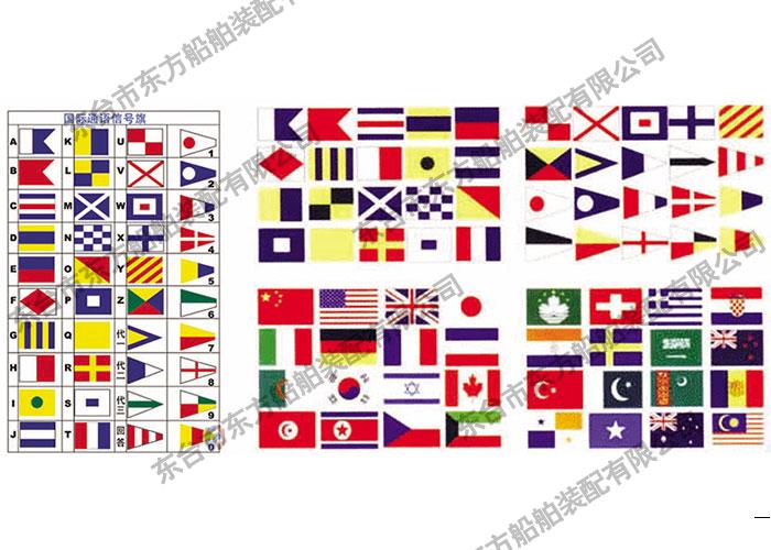 国际通语信号旗